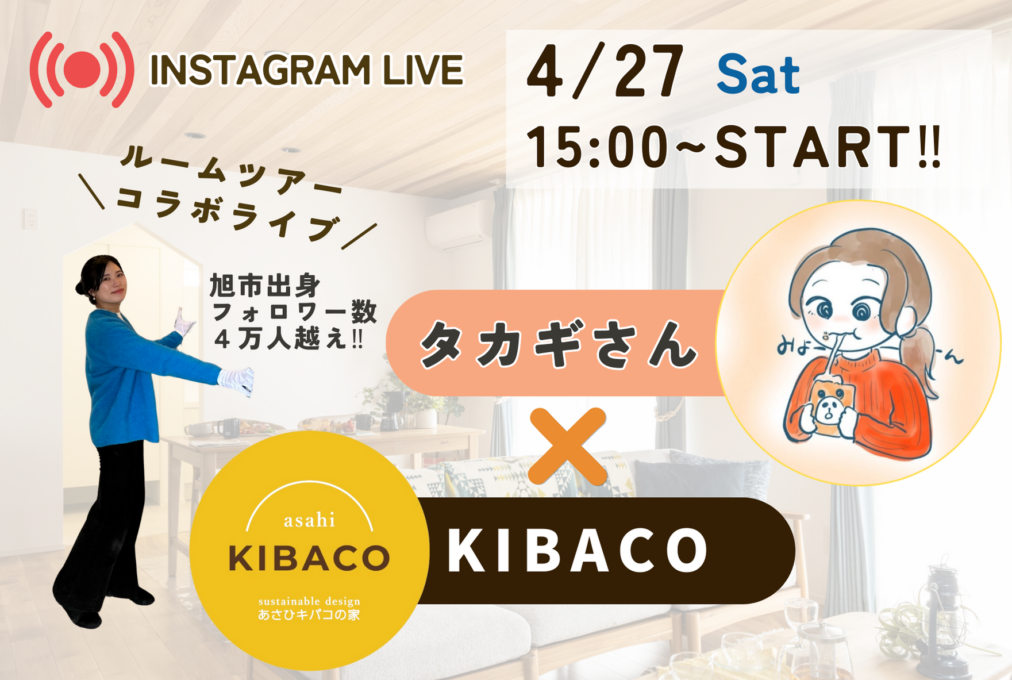 4/27(土) 15:00～タカギさんとコラボLIVE!!